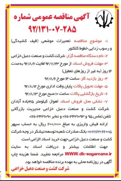 تعمیرات موضعی (قیف کشیدگی) و رسوب زدایی خطوط کلکتور