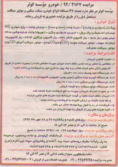 انواع خودرو سبک، سنگین و موتور سیکلت