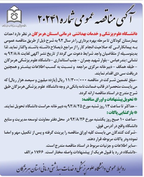 احداث بیمارستان کودکان 