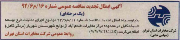 اجرای عملیات طرح توسعه شبکه کابل در محدوده مرکز مخابرات خادم آباد ...