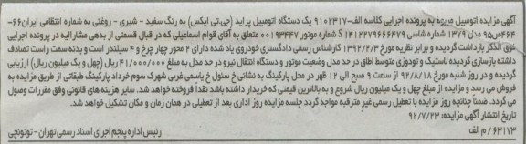 فروش یک دستگاه اتومبیل پراید 