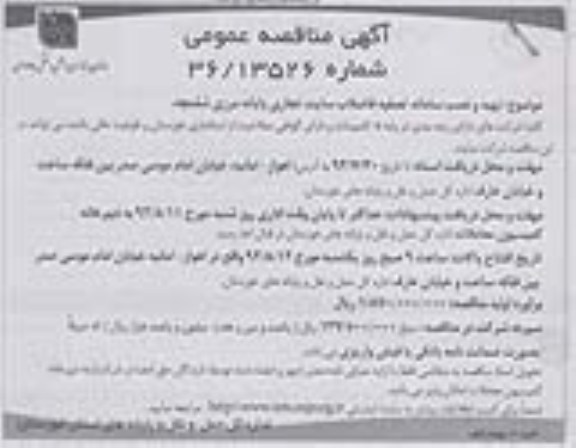 تهیه و نصب سامانه تصفیه فاضلاب 