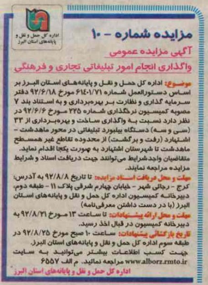 واگذاری انجام امور تبلیغاتی تجاری و فرهنگی