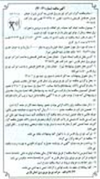 انجام کلیه عملیات رفع اتفاقات و بازدید و سرویس و تعمیرات برق منطقه رستاق از توابع شهرستان داراب 