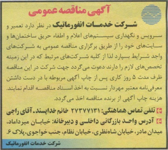 تعمیر و سرویس و نگهداری سیستم های اعلام و اطفاء حریق ساختمان ها و سایت های خود 