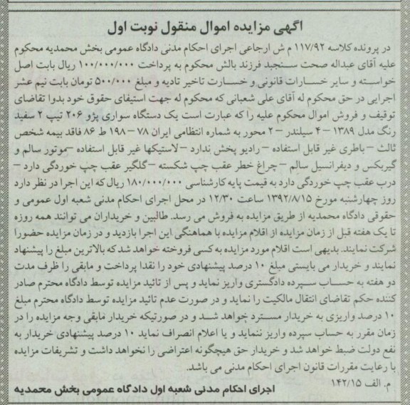 فروش یک دستگاه سواری پژو 206