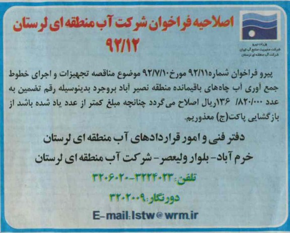 اصلاحیه 