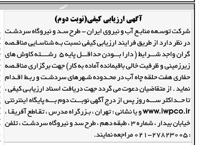 حفاری هفت حلقه چاه آب