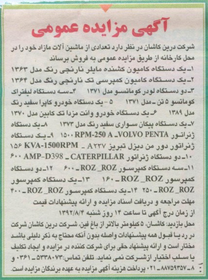 ماشین آلات مازاد
