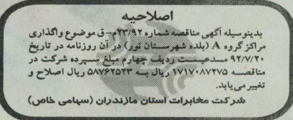 اصلاحیه
