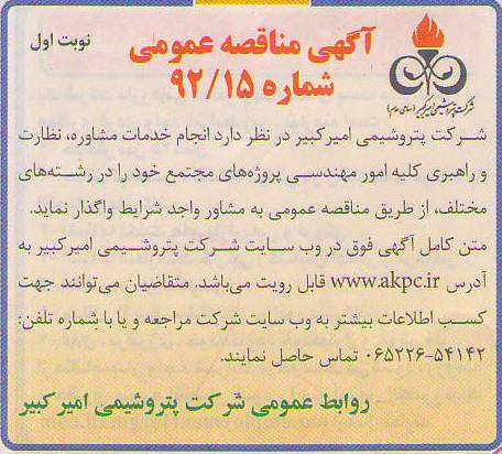 انجام خدمات مشاوره ، نظارت و راهبری کلیه امور مهندسی پروژه 