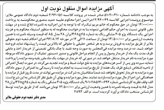 فروش یک دستگاه پژو 405