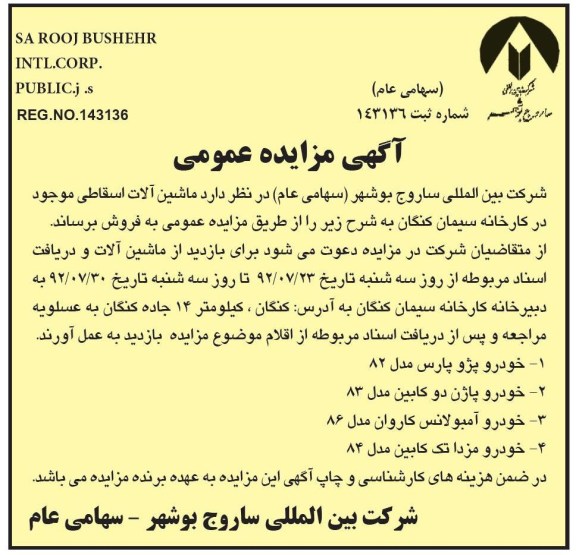 فروش ماشین الات اسقاطی