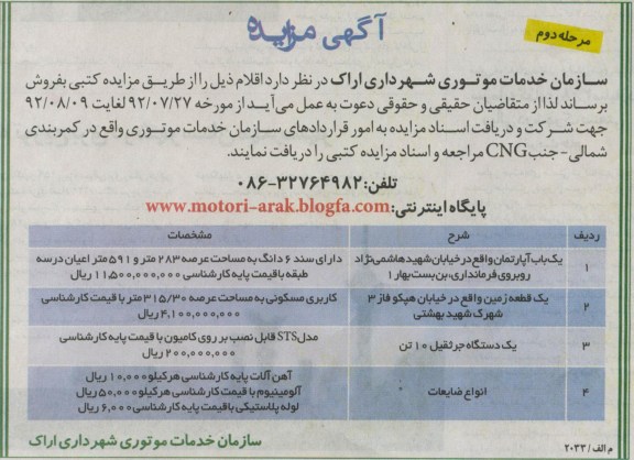 فروش جرثقیل ، ضایعات و ...