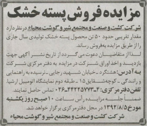 فروش حدود 50 تن محصول پسته خشک
