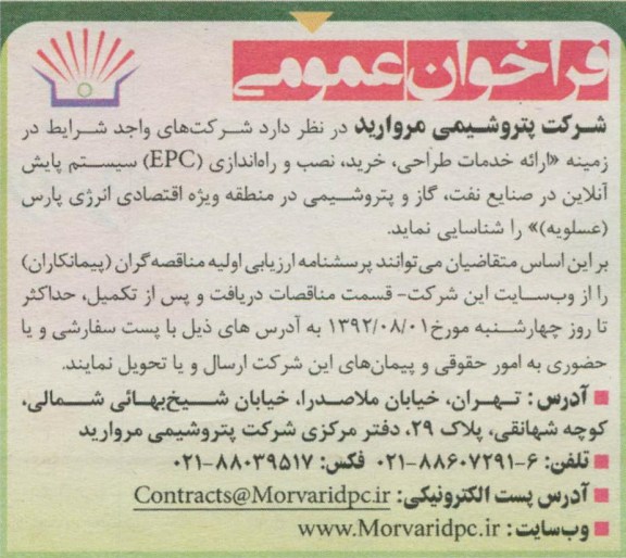 ارائه خدمات طراحی ، خرید ، نصب و راه اندازی EPC سیستم پایش آنلاین