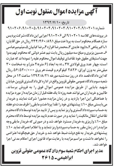 فروش چهار عدد ورق فولادی