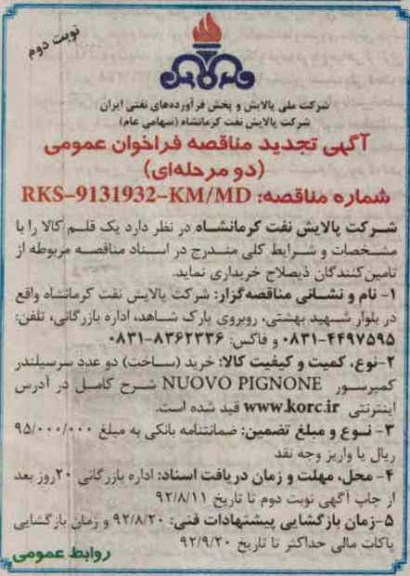 خرید - ساخت دو عدد سرسیلندر کمپرسور NUOVO PIGNONE