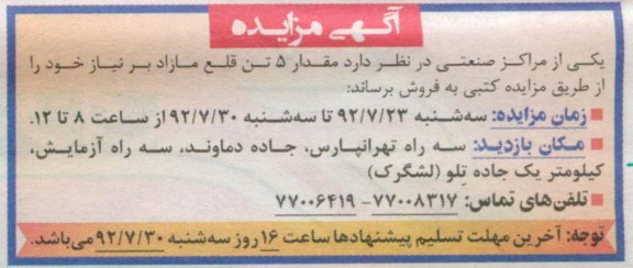 مقدار 5 تن قلع مازاد 