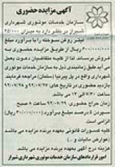 فروش روغن سوخته 