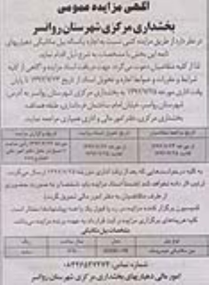 اجاره یکساله بیل مکانیکی دهیاریهای تابعه 
