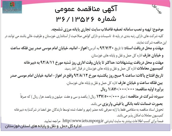 تهیه و نصب سامانه تصفیه فاضلاب سایت تجاری پایانه مرزی شلمچه
