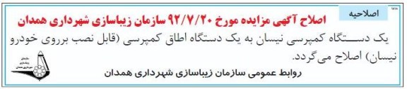 اصلاحیه 