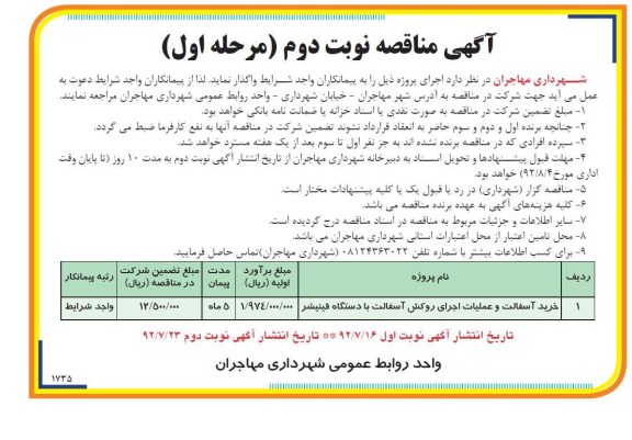خرید آسفالت و عملیات اجرای روکش آسفالت 