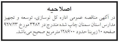 اصلاحیه 