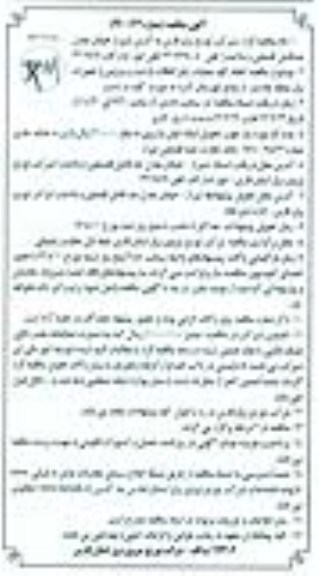 انجام کلیه عملیات رفع اتفاقات و بازدید و سرویس و تعمیرات برق منطقه چاه ورز از توابع شهرستان لامرد