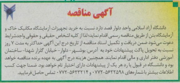خرید تجهیزات آزمایشگاه مکانیک خاک و آزمایشگاه بتن 