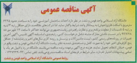 احداث ساختمان آموزشی خود 