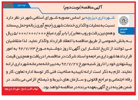 نسبت به عملیات واگذاری ...