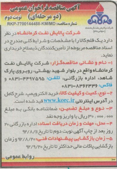 خرید الکتروپمپ 