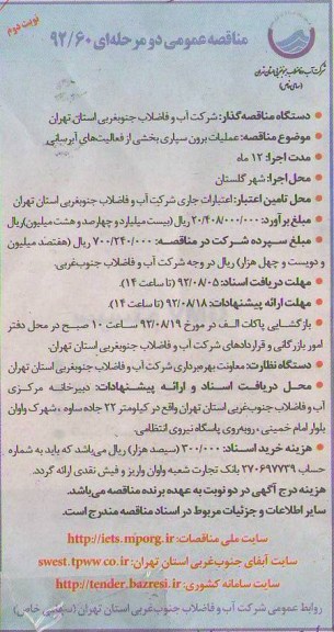 عملیات برون سپاری بخشی از فعالیت های آبرسانی