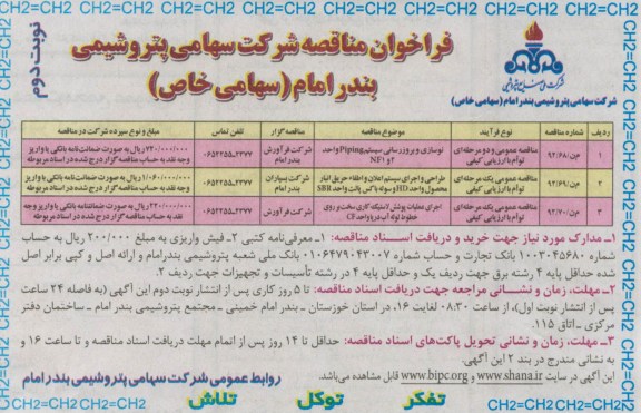  نوسازی و بروزرسانی سیستم PIPING واد 2 و NF