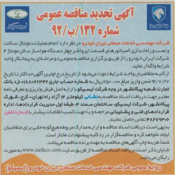 انجام عملیات دمونتاژ ، ساخت و نصب و راه اندازی المیناتورهای قسمت ایرواشر چهار دستگاه هواساز سالن مونتاژ 4 