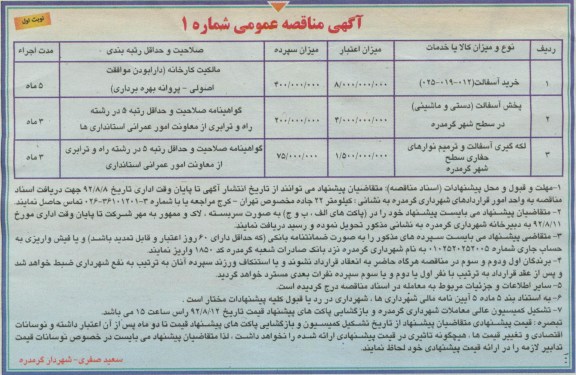 خرید آسفالت ...
