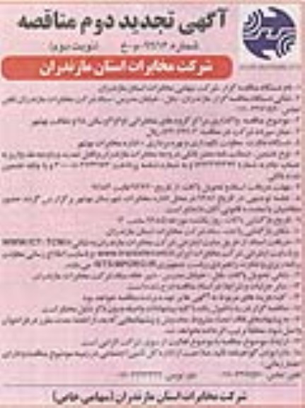 واگذاری مراکز گروه های 1 و 2و 3 