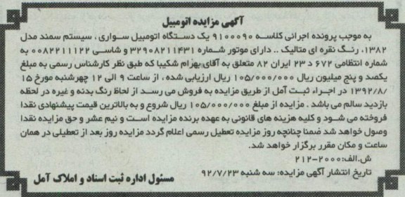 فروش یک دستگاه اتومبیل سواری