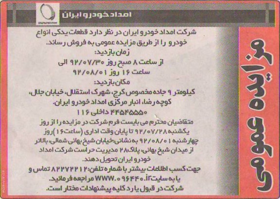 فروش قطعات یدکی انواع خودرو