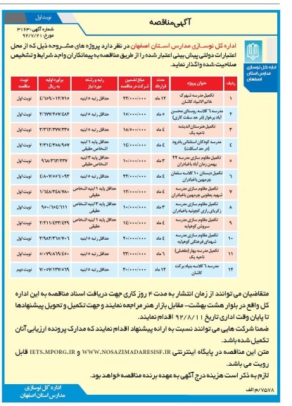 احداث مدارس استان 
