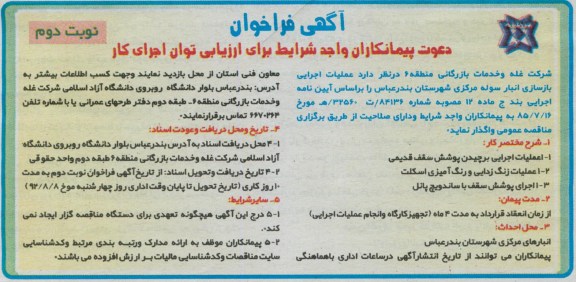 عملیات اجرایی بازسازی انبار سوله مرکزی شهرستان بندر عباس 
