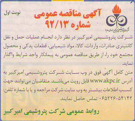 انجام عملیات حمل و نقبل کانتینری صادرات, ....