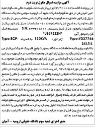 فروش یک دستگاه دیزل ژنراتور