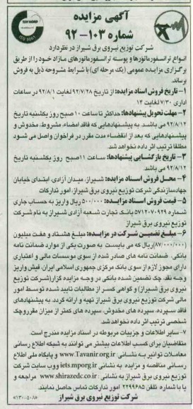 فروش انواع تراسفورماتورها و پوسته ترانسفورماتورهای مازاد 