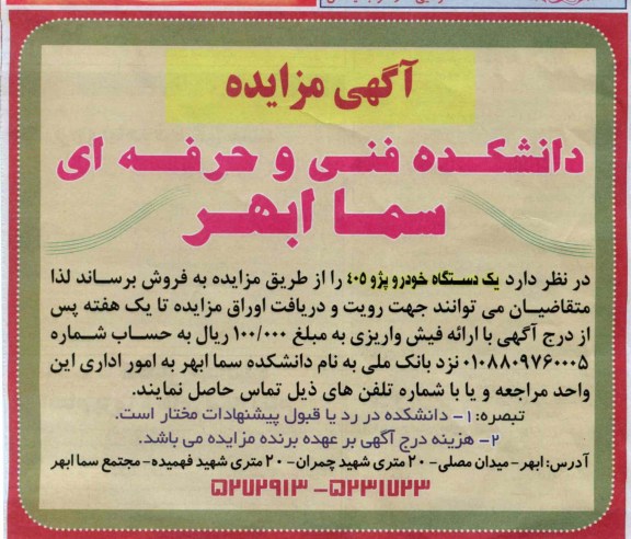 فروش یک دستگاه خودرو پژو 405