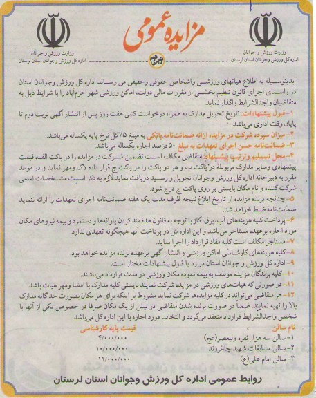 واگذاری بخشی از مقررات مالی دولت اماکن ورزشی شهر خرم اباد