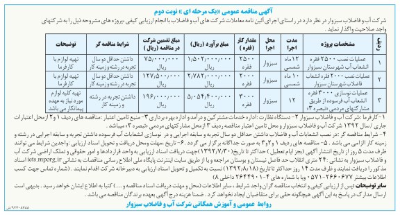 عملیات نصب انشعابات