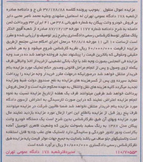 فروش یک دستگاه خودرو وانت پیکان